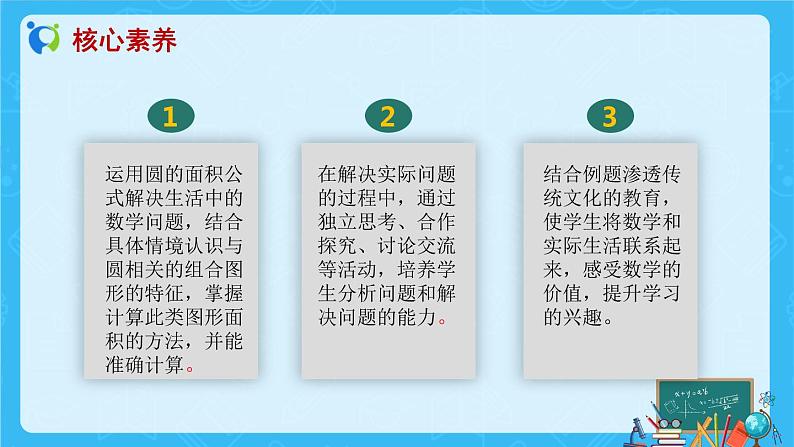 【新课标】人教版数学六年级上册5-6 解决问题（例3）课件+教案+习题02