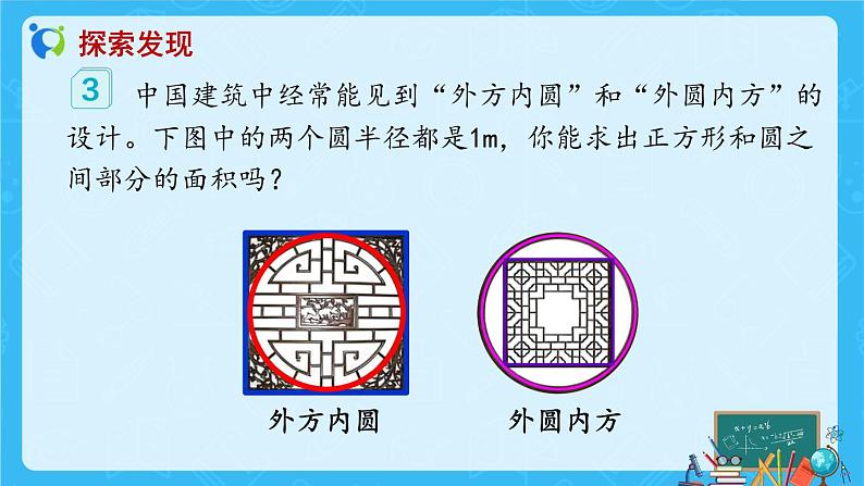 【新课标】人教版数学六年级上册5-6 解决问题（例3）课件+教案+习题07