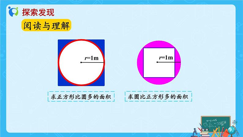 【新课标】人教版数学六年级上册5-6 解决问题（例3）课件+教案+习题08