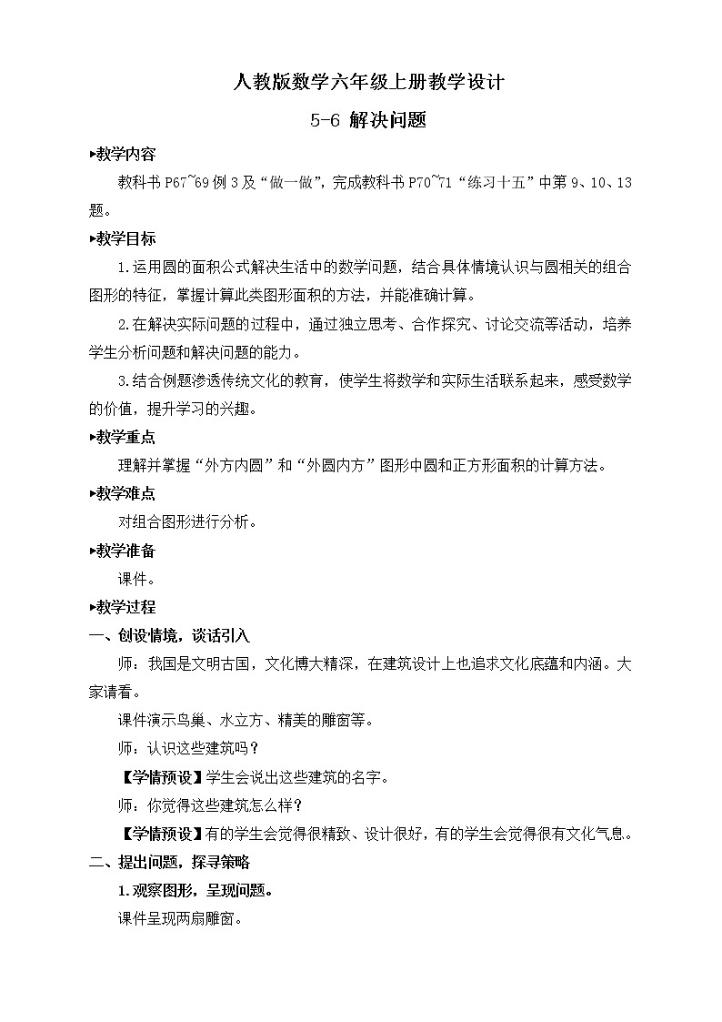 【新课标】人教版数学六年级上册5-6 解决问题（例3）课件+教案+习题01
