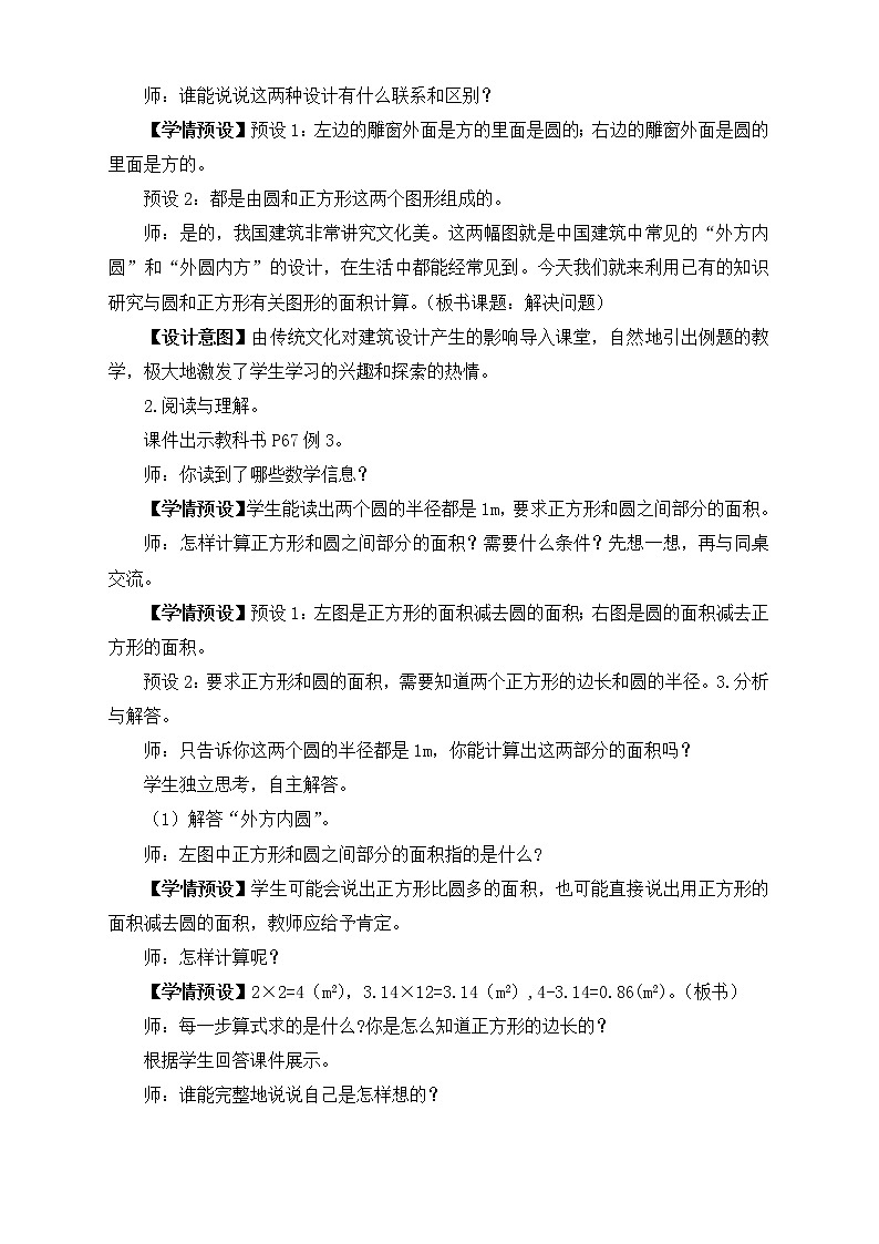 【新课标】人教版数学六年级上册5-6 解决问题（例3）课件+教案+习题02