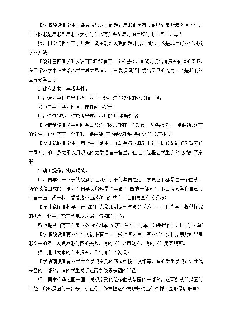 【新课标】人教版数学六年级上册5-7 扇形 课件+教案+习题02