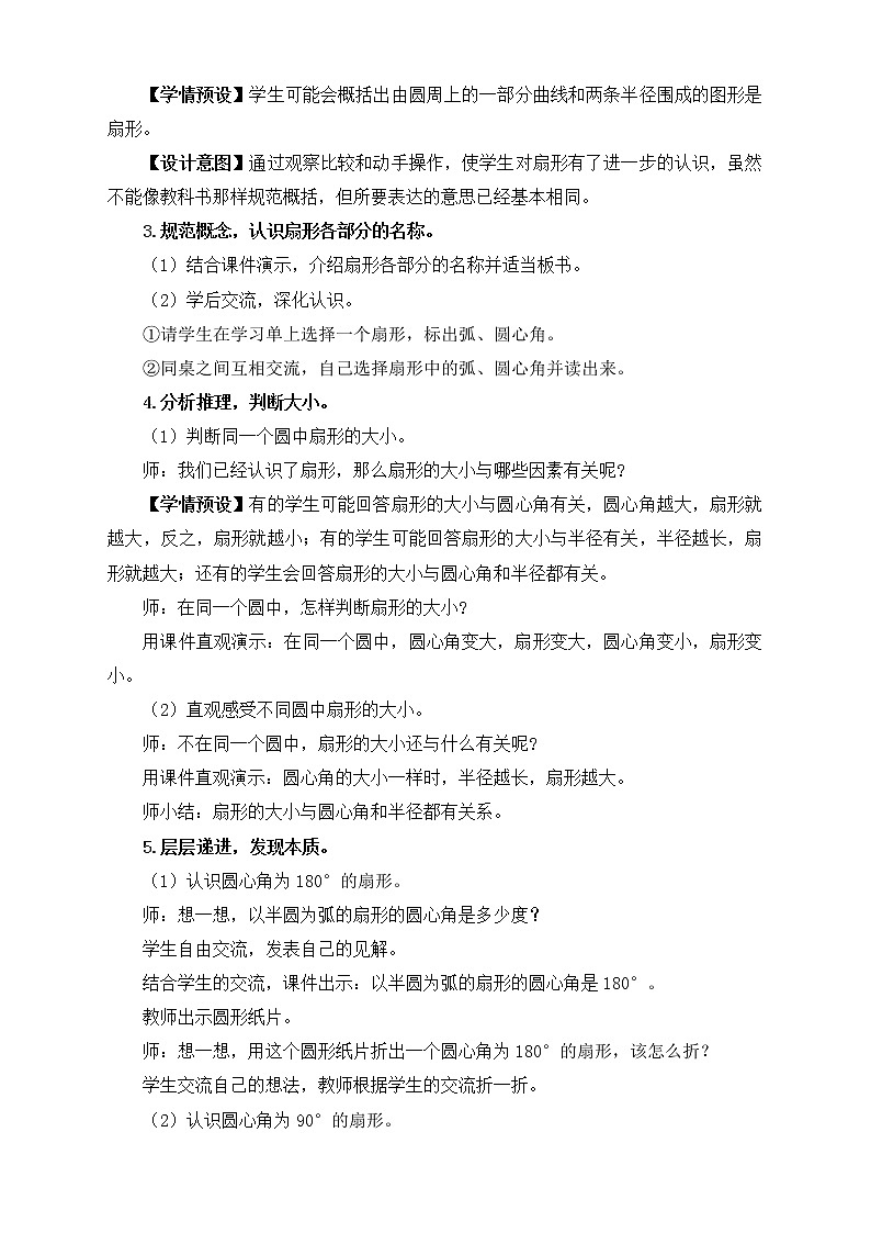 【新课标】人教版数学六年级上册5-7 扇形 课件+教案+习题03
