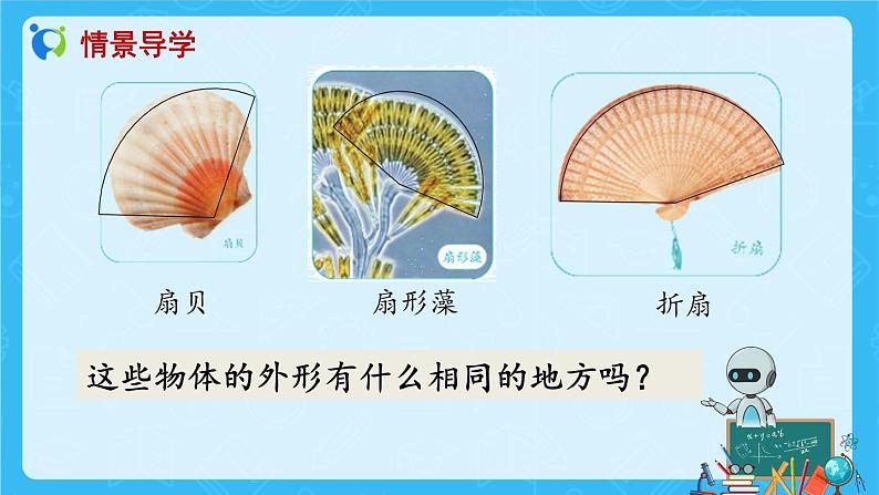 【新课标】人教版数学六年级上册5-7 扇形 课件+教案+习题05
