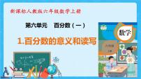 小学数学人教版六年级上册6 百分数（一）优秀习题ppt课件