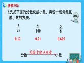 【新课标】人教版数学六年级上册6-2 百分数与小数、分数的互化（例1）课件+教案+习题