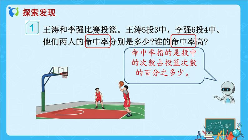 【新课标】人教版数学六年级上册6-2 百分数与小数、分数的互化（例1）课件+教案+习题07