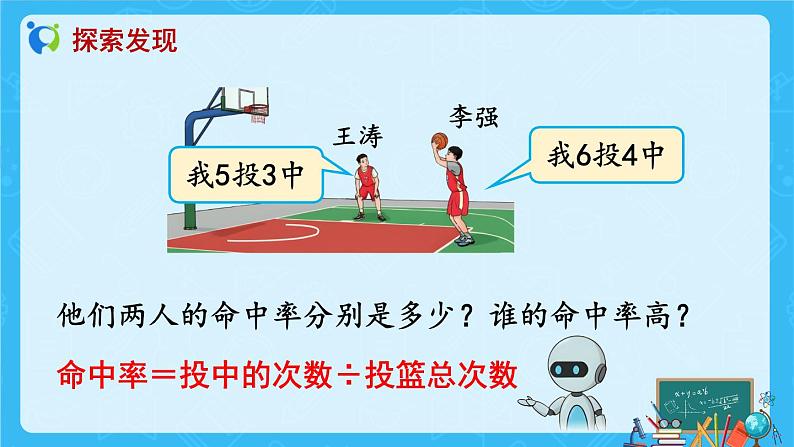 【新课标】人教版数学六年级上册6-2 百分数与小数、分数的互化（例1）课件+教案+习题08