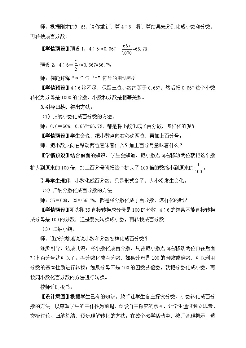 【新课标】人教版数学六年级上册6-2 百分数与小数、分数的互化（例1）课件+教案+习题03