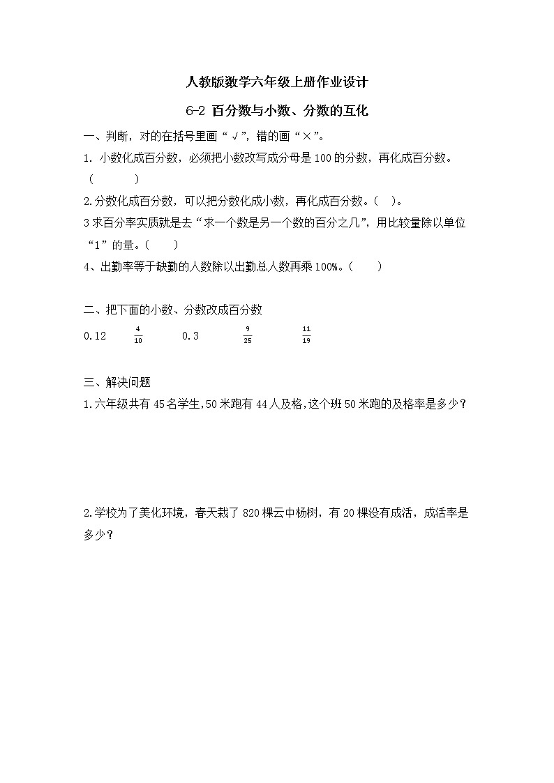 【新课标】人教版数学六年级上册6-2 百分数与小数、分数的互化（例1）课件+教案+习题01
