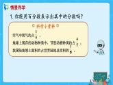 【新课标】人教版数学六年级上册6-3 百分数与小数、分数的互化（例2）课件+教案+习题