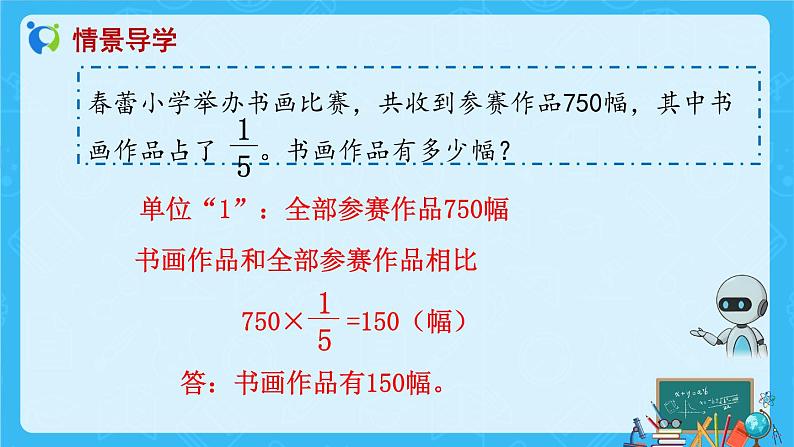 【新课标】人教版数学六年级上册6-3 百分数与小数、分数的互化（例2）课件+教案+习题05
