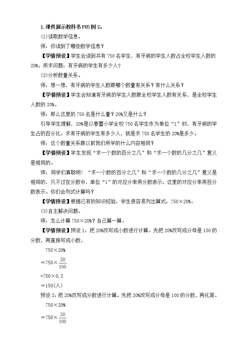【新课标】人教版数学六年级上册6-3 百分数与小数、分数的互化（例2）课件+教案+习题02
