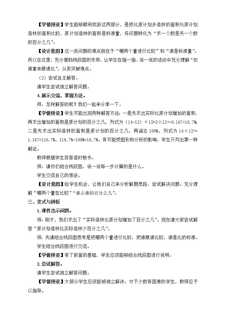 【新课标】人教版数学六年级上册6-4 用百分数解决问题（例3）课件+教案+习题03
