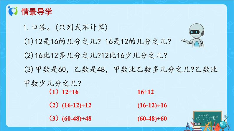 【新课标】人教版数学六年级上册6-4 用百分数解决问题（例3）课件+教案+习题04