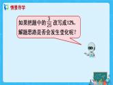 【新课标】人教版数学六年级上册6-5 用百分数解决问题（例4）课件+教案+习题