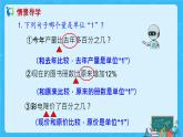 【新课标】人教版数学六年级上册6-6 用百分数解决问题（例5）课件+教案+习题