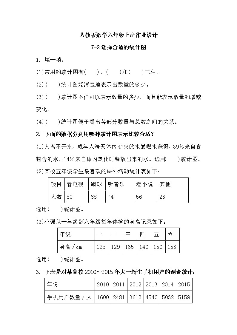 【新课标】人教版数学六年级上册7-2 选择合适的统计图（例2）课件+教案+习题01