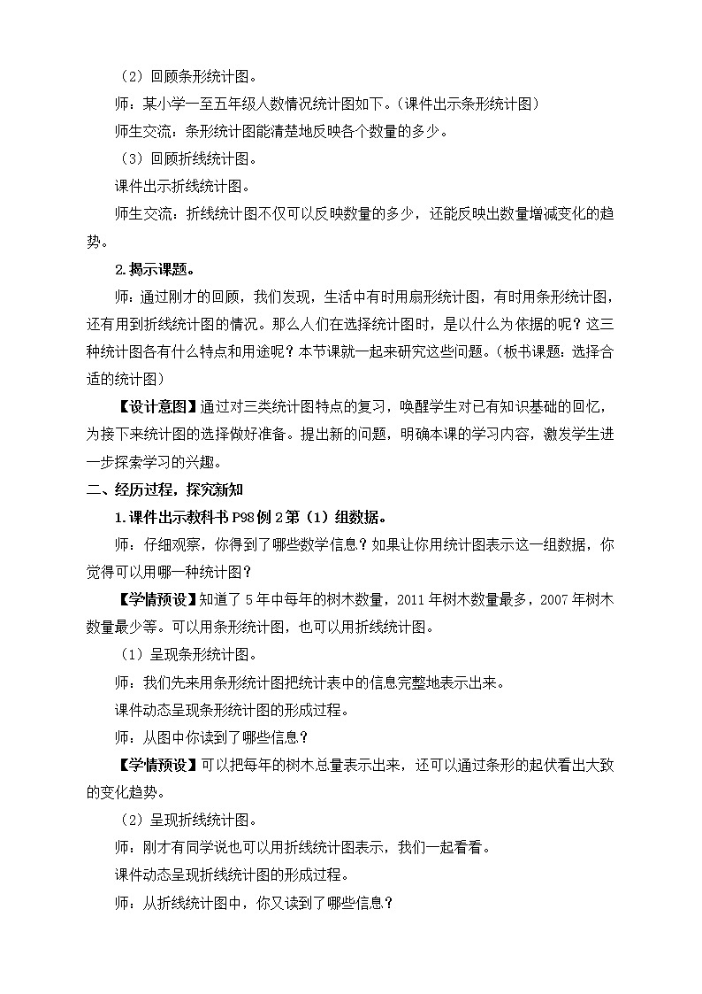【新课标】人教版数学六年级上册7-2 选择合适的统计图（例2）课件+教案+习题02