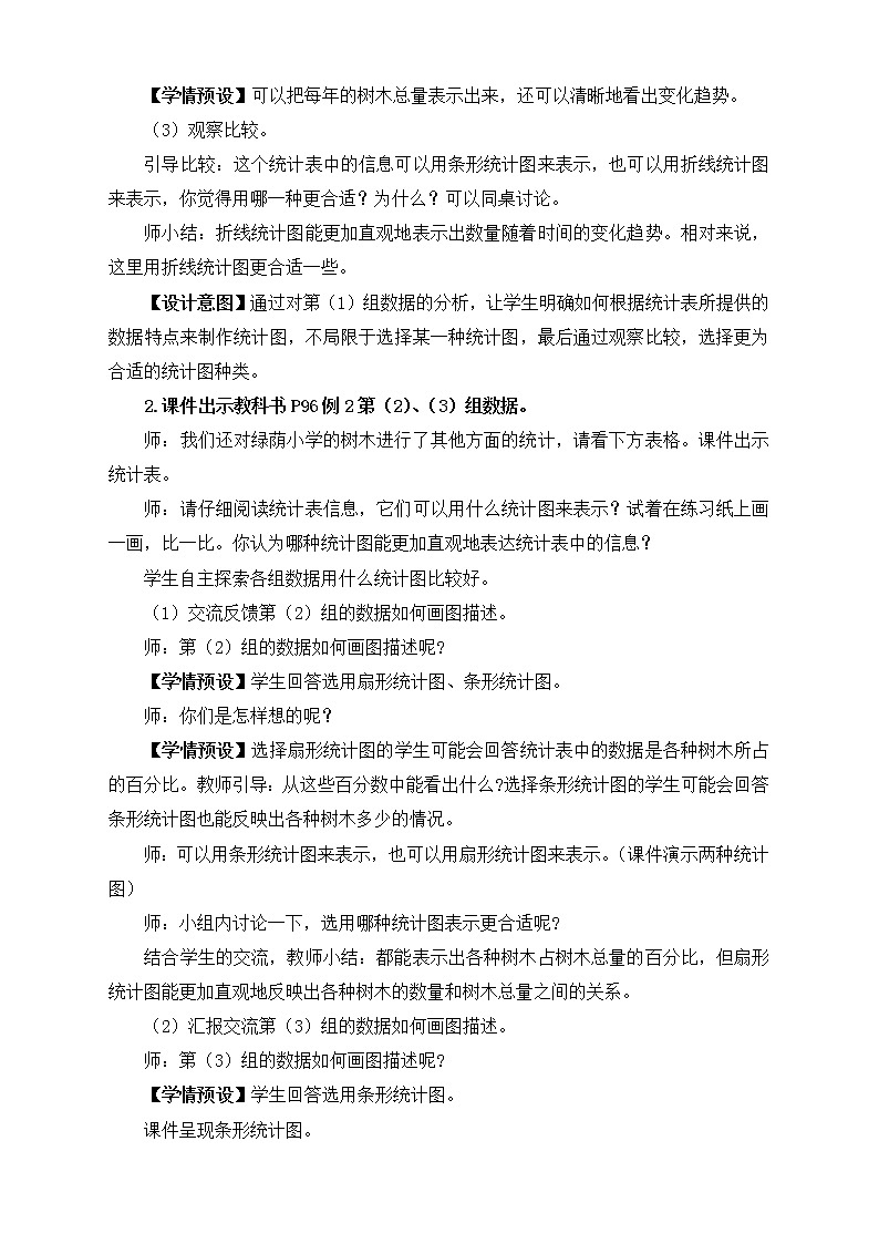 【新课标】人教版数学六年级上册7-2 选择合适的统计图（例2）课件+教案+习题03