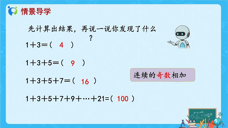 【新课标】人教版数学六年级上册8-1 数与形（例1）教学课件第4页