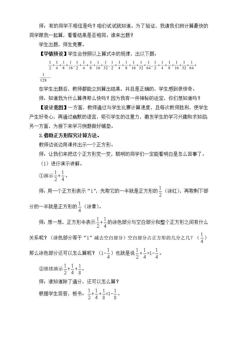 【新课标】人教版数学六年级上册8-2 数与形（例2）课件+教案+习题02