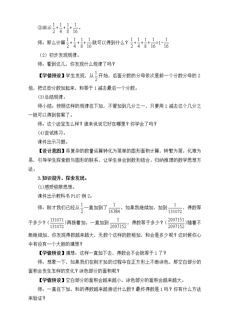 【新课标】人教版数学六年级上册8-2 数与形（例2）课件+教案+习题03