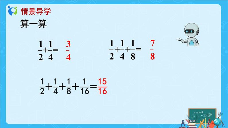 【新课标】人教版数学六年级上册8-2 数与形（例2）课件+教案+习题05