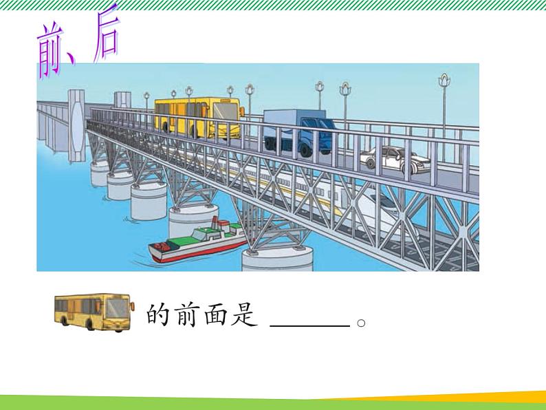 人教版一年级数学上册　第1课时  上、下、前、后　课件06