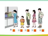 人教版一年级数学上册　第3课时 第几　课件