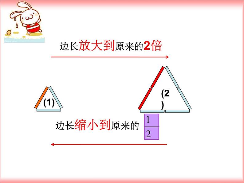 六年级上册数学课件-6.1  放大与缩小 ｜冀教版  (共15张PPT)07