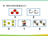 人教版一年级数学上册　第5课时 加法　课件