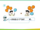人教版一年级数学上册　第5课时 加法　课件