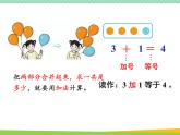 人教版一年级数学上册　第5课时 加法　课件