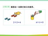 人教版一年级数学上册　第5课时 加法　课件