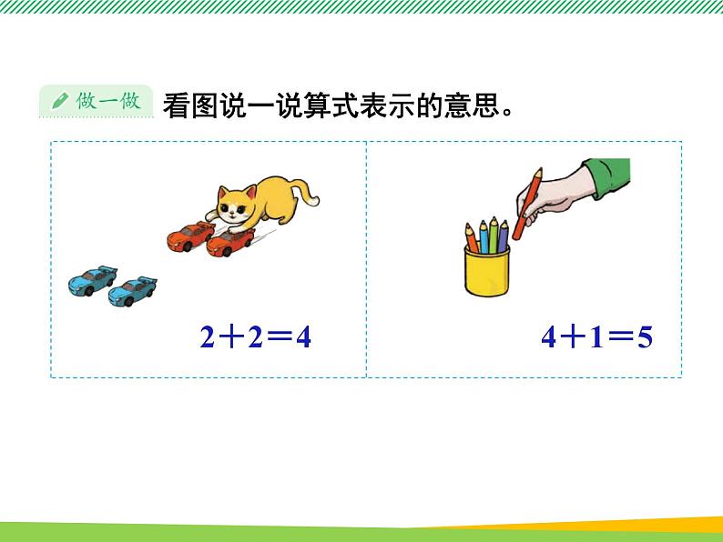 人教版一年级数学上册　第5课时 加法　课件第5页