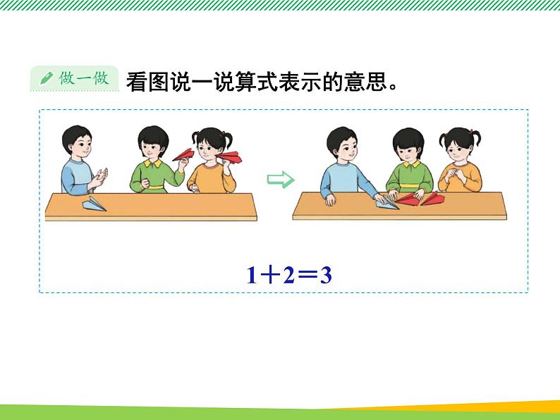 人教版一年级数学上册　第5课时 加法　课件第6页