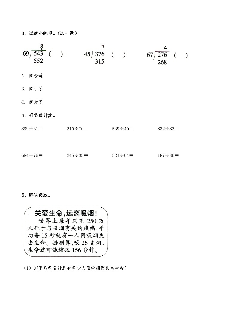 四年级数学上册试题 一课一练6.3《秋游》习题-北师大版（含答案）02