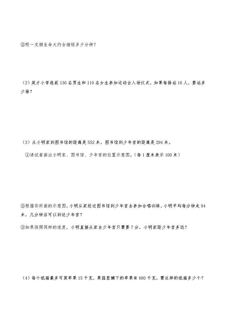 四年级数学上册试题 一课一练6.3《秋游》习题-北师大版（含答案）03