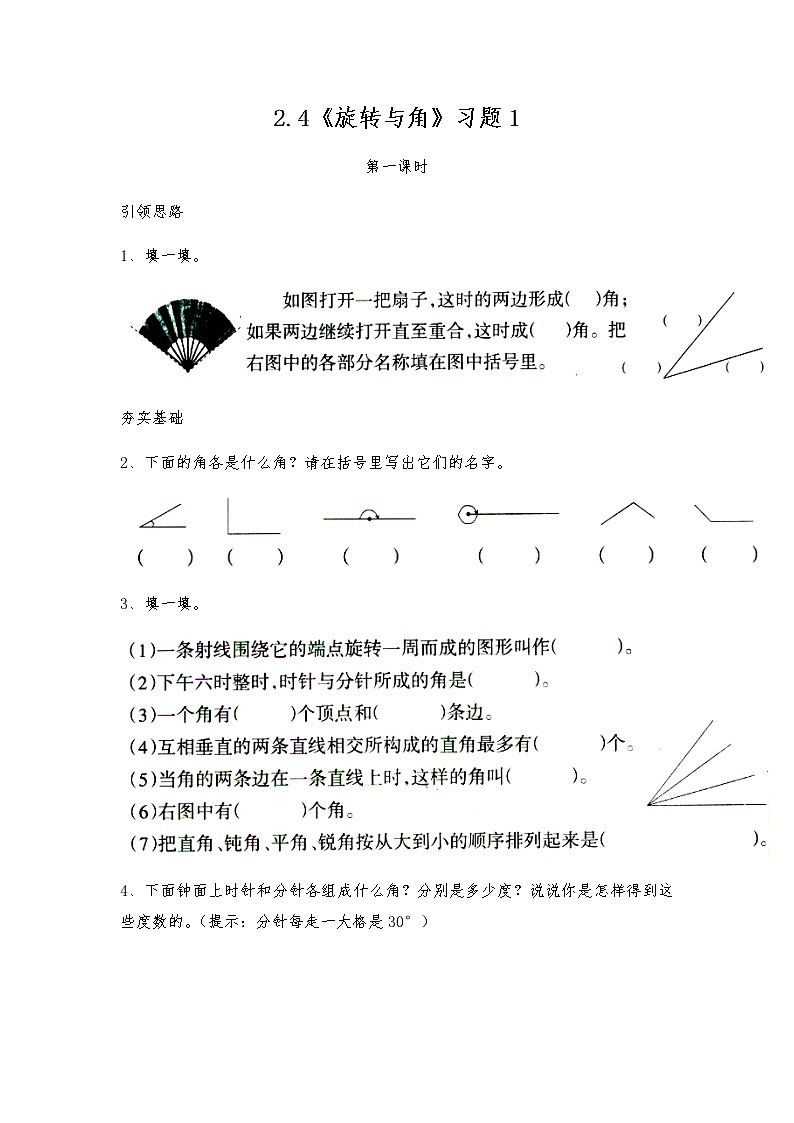 四年级数学上册试题 一课一练2.4《旋转与角》习题1-北师大版（含答案）01