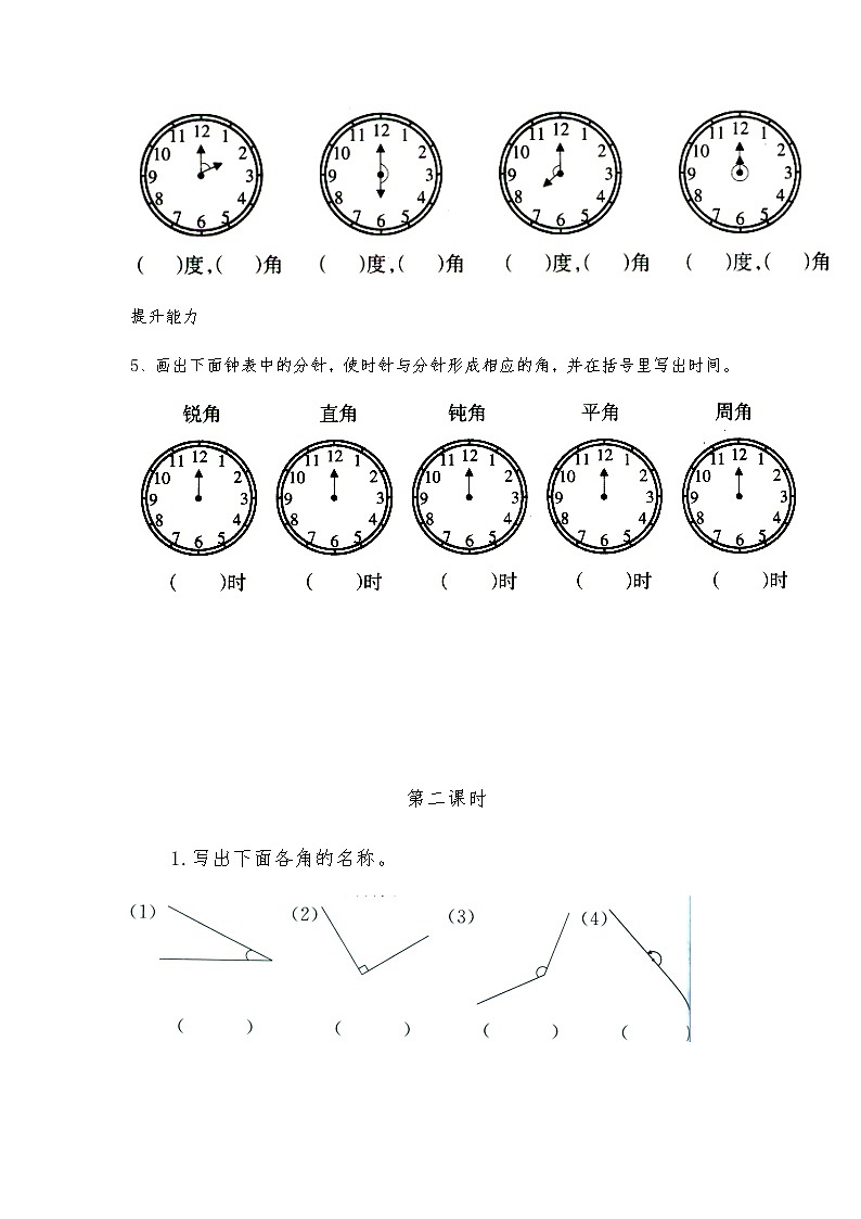 四年级数学上册试题 一课一练2.4《旋转与角》习题1-北师大版（含答案）02