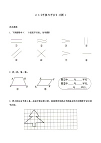 小学数学3 平移与平行课后测评