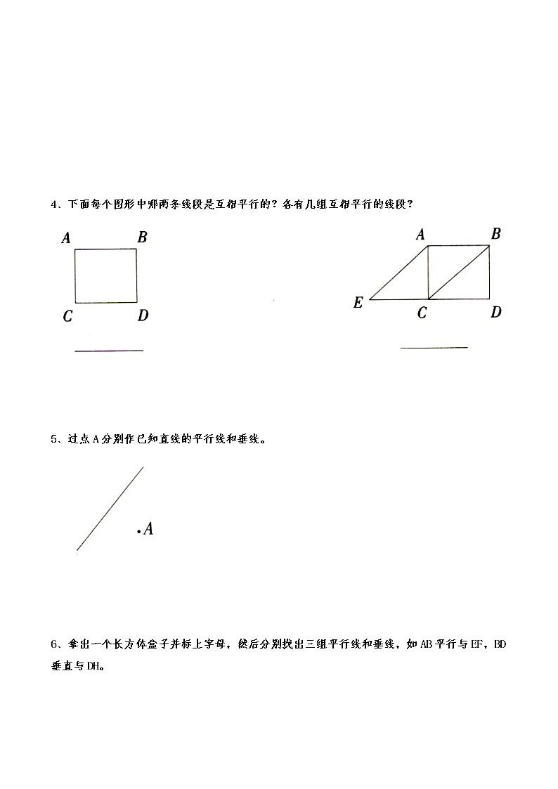 四年级数学上册试题 一课一练2.3《平移与平行》习题1-北师大版（含答案）02