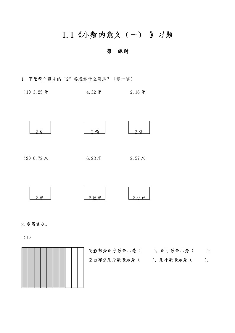 四年级数学下册试题 一课一练1.1《小数的意义（一） 》习题-北师大版（无答案）01