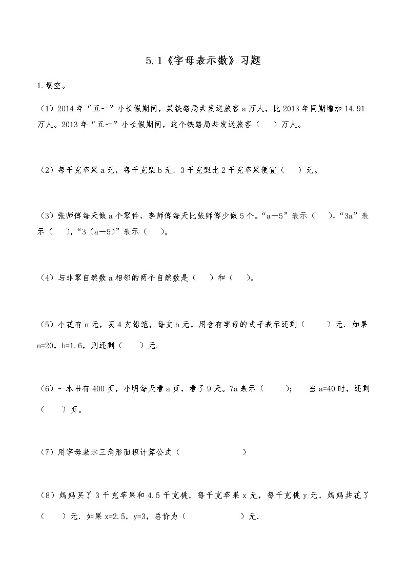 四年级数学下册试题 一课一练 5.1《字母表示数》习题-北师大版（无答案）01