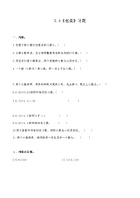 北师大版四年级下册包装同步测试题