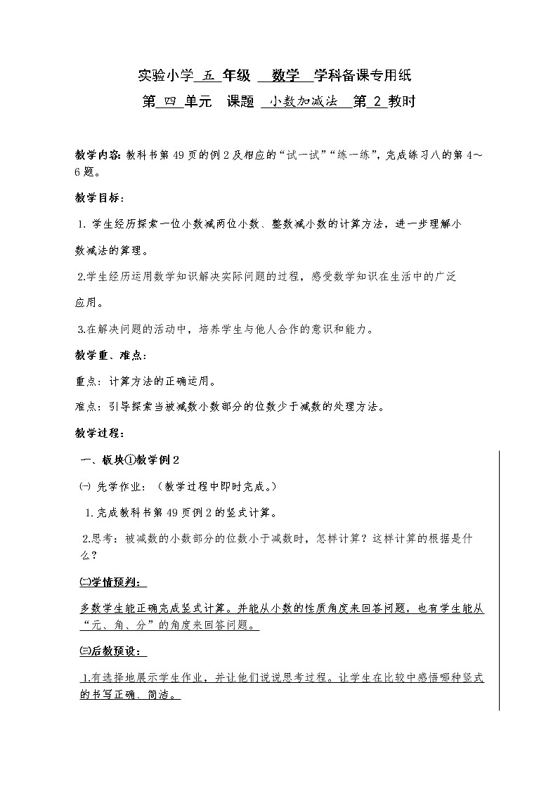 四年级下册数学教案-小数加减法人教版第1页