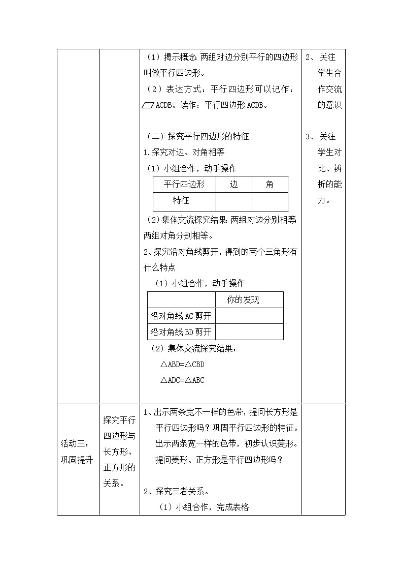 五年级上册数学教案-5.1   平行四边形 ▏沪教版(12)第2页