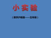 五年级上册数学课件-5.1  平行四边形  ▏沪教版 (共23张PPT)