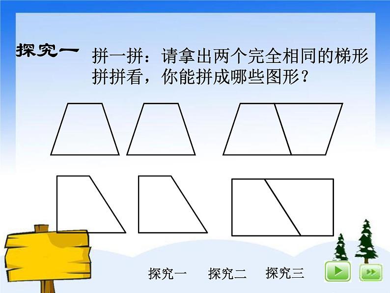 五年级上册数学课件-5.5  梯形的面积  ▏沪教版 (共12张PPT)第3页